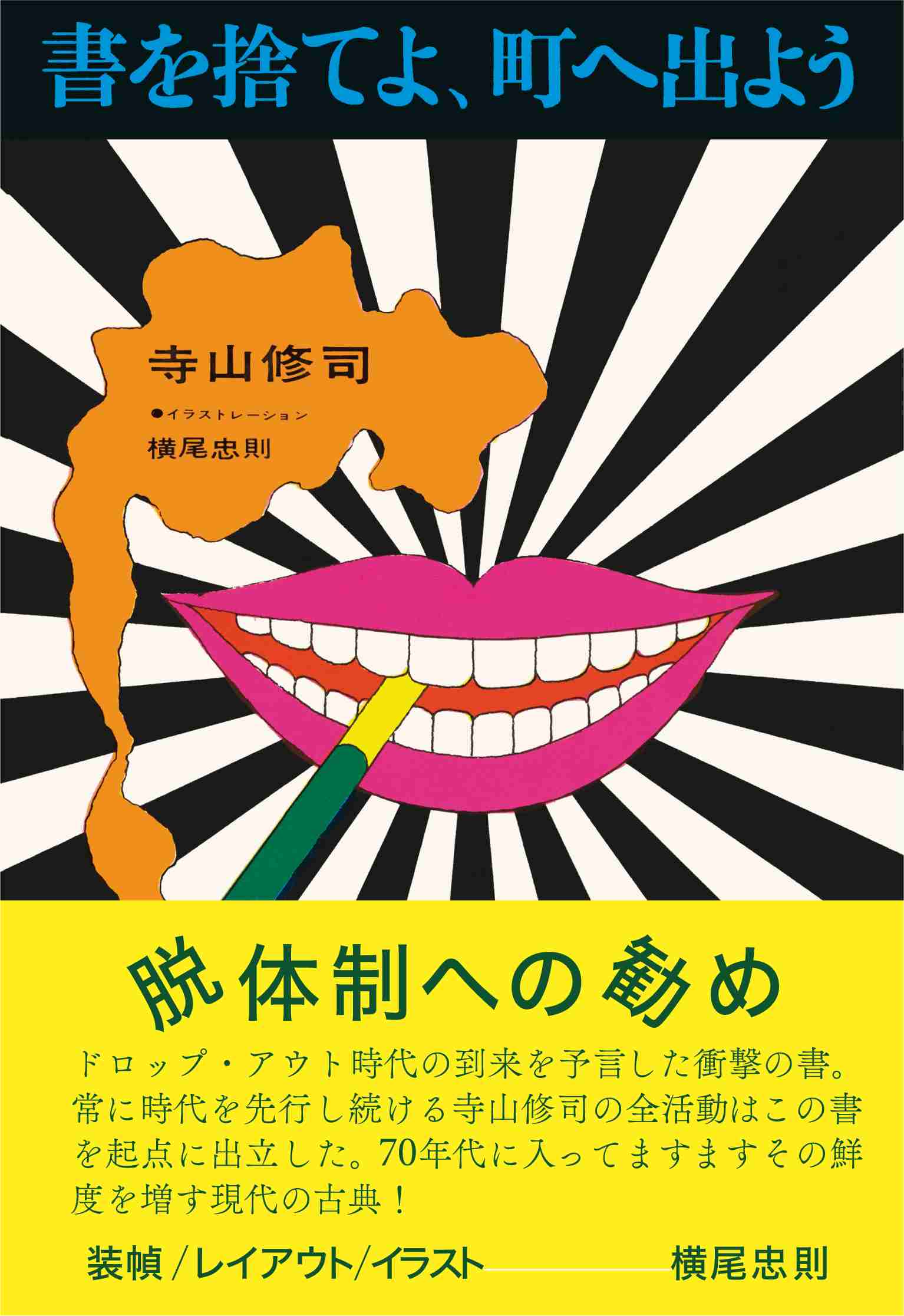 本をたくさん読む人は、他人の食べ残しを食べる人、他人の古着を着る人に過ぎない。