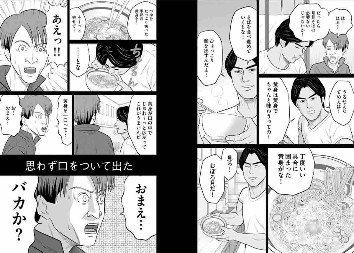 旦那が「何か、かじっていくものある?」と聞く