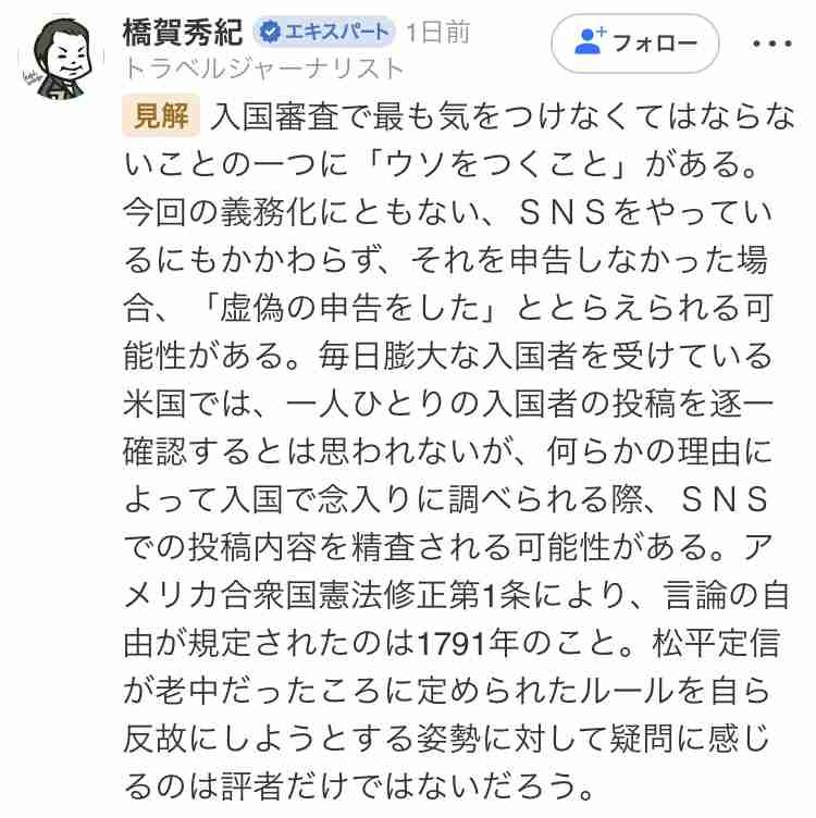 観光客に最大5年分のSNS履歴提出義務化　米政府案、日本人も対象…過去10年間に使用のメールアドレスや電話番号等も