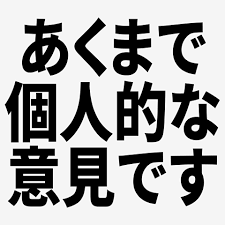 妻は専業主婦の時代について