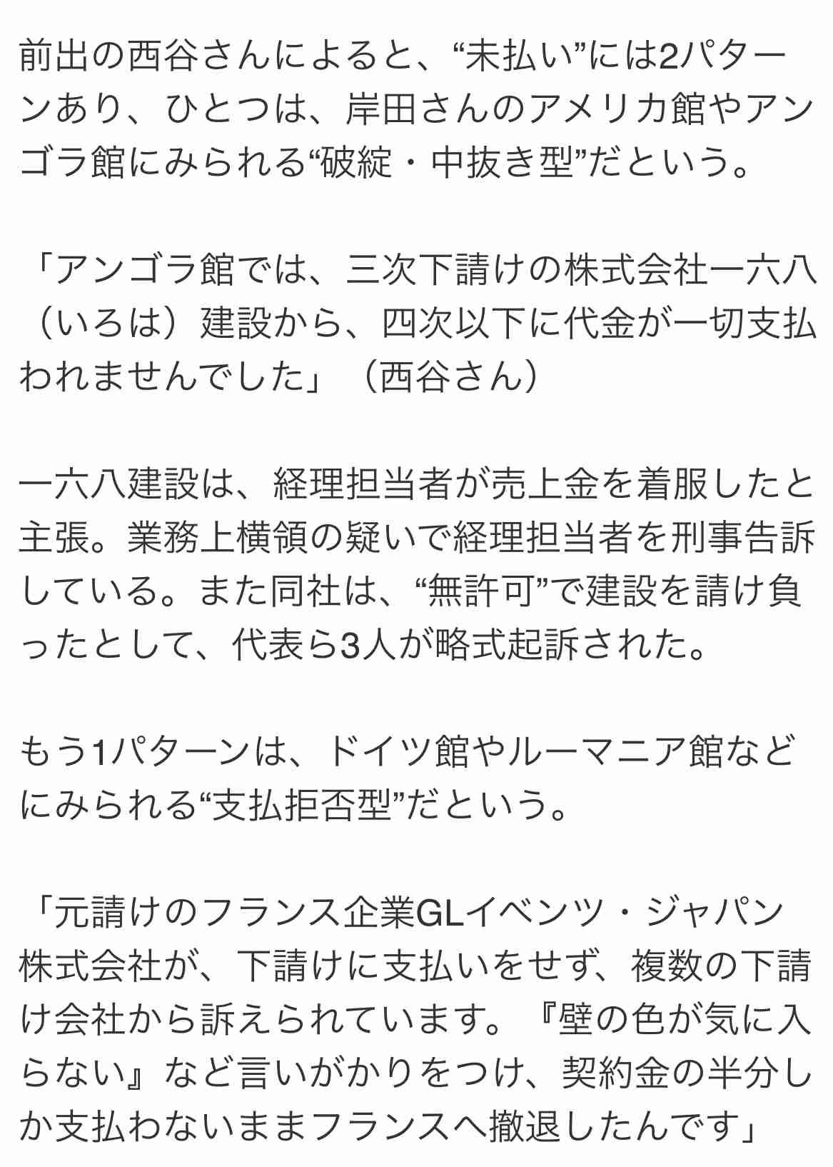 「私らに“死ね”と言うのか」万博工事費“3千万円未払い”被害の下請け業者が悲痛の叫び…協力要請した吉村知事は“切り捨て”か
