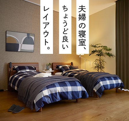 夫婦の寝室問題