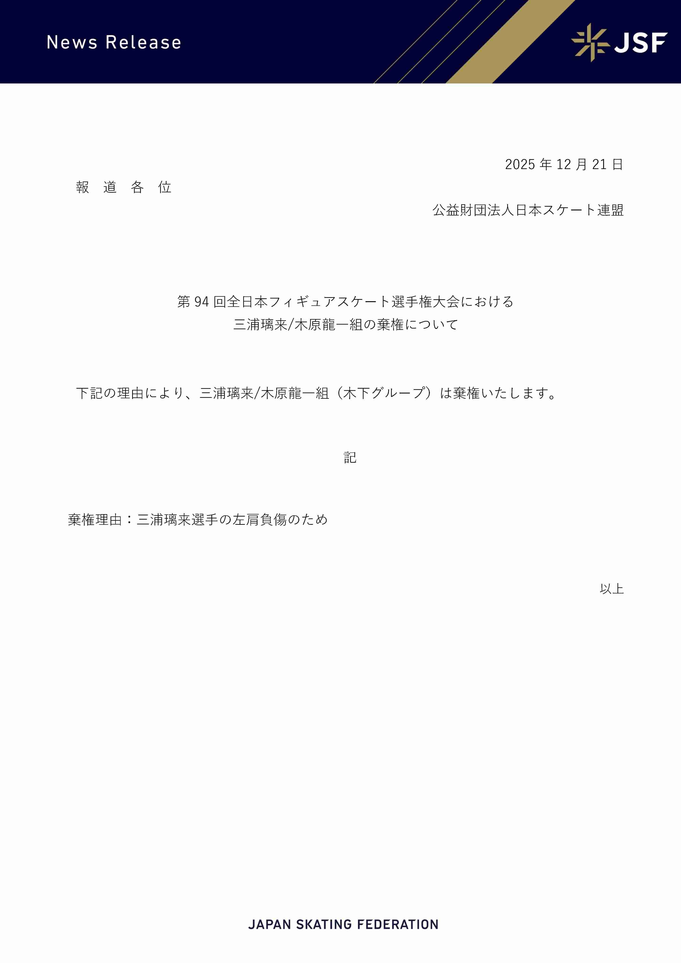 【実況・感想】全日本フィギュアスケート選手権2025　2日目