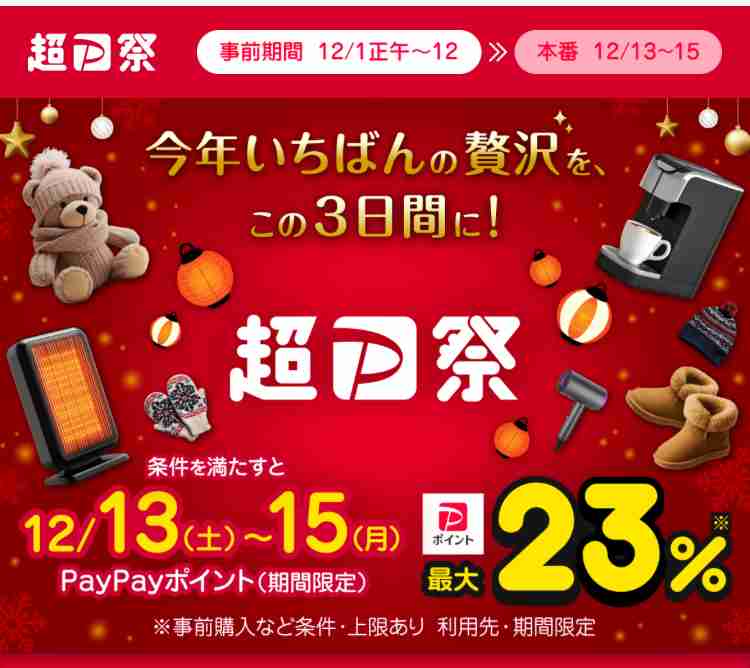 おすすめポイ活