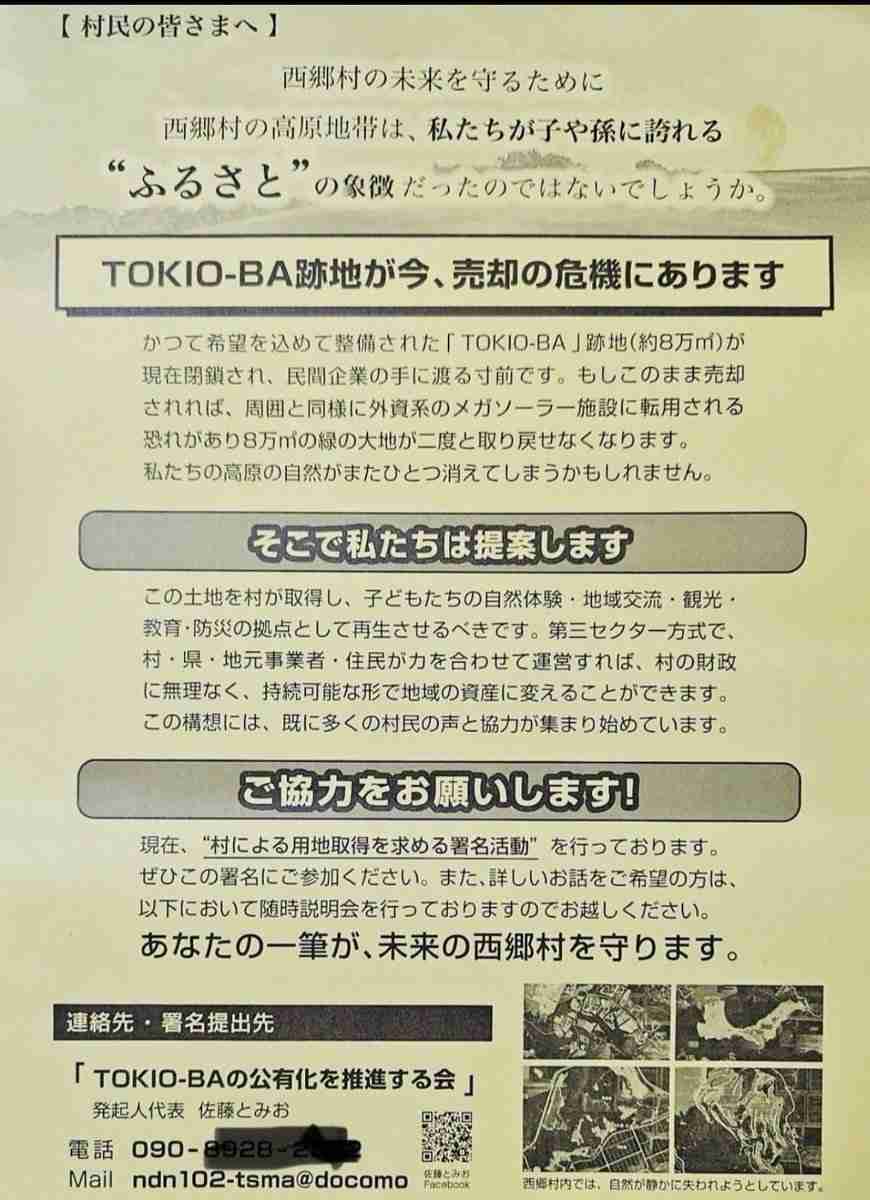 STARTO社 (株)TOKIOと年内で契約終了へ「30年以上歩んでいただいたファンに感謝」