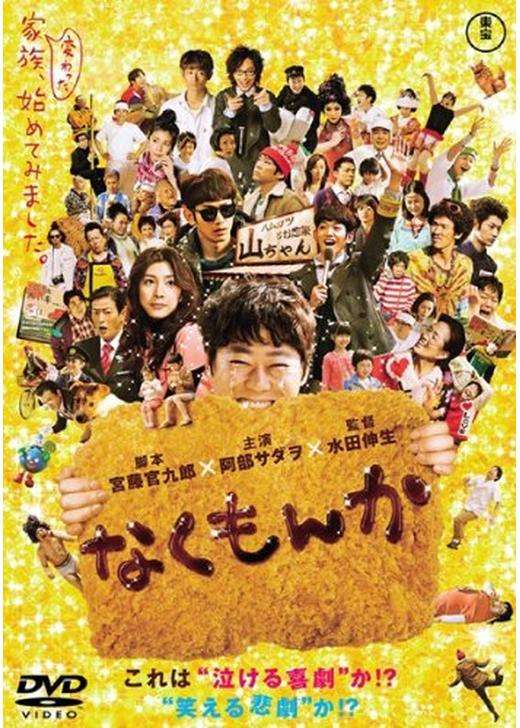 阿部サダヲさんの演技が好きな方