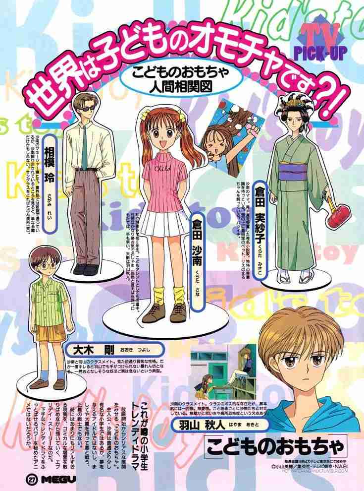 大人目線で語る「こどものおもちゃ」