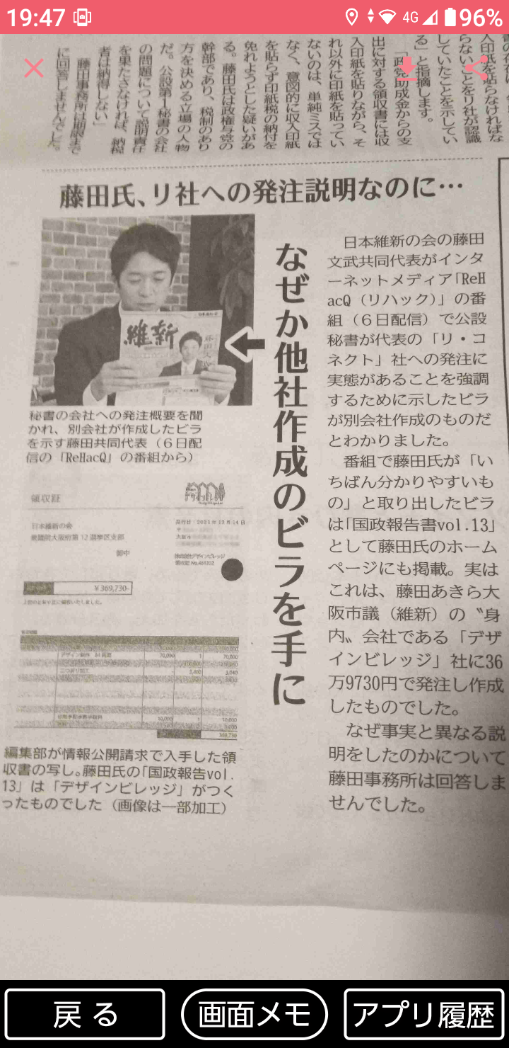 維新も政治資金でスナック　2024年、会合費名目で27万円「批判あれば対応検討」