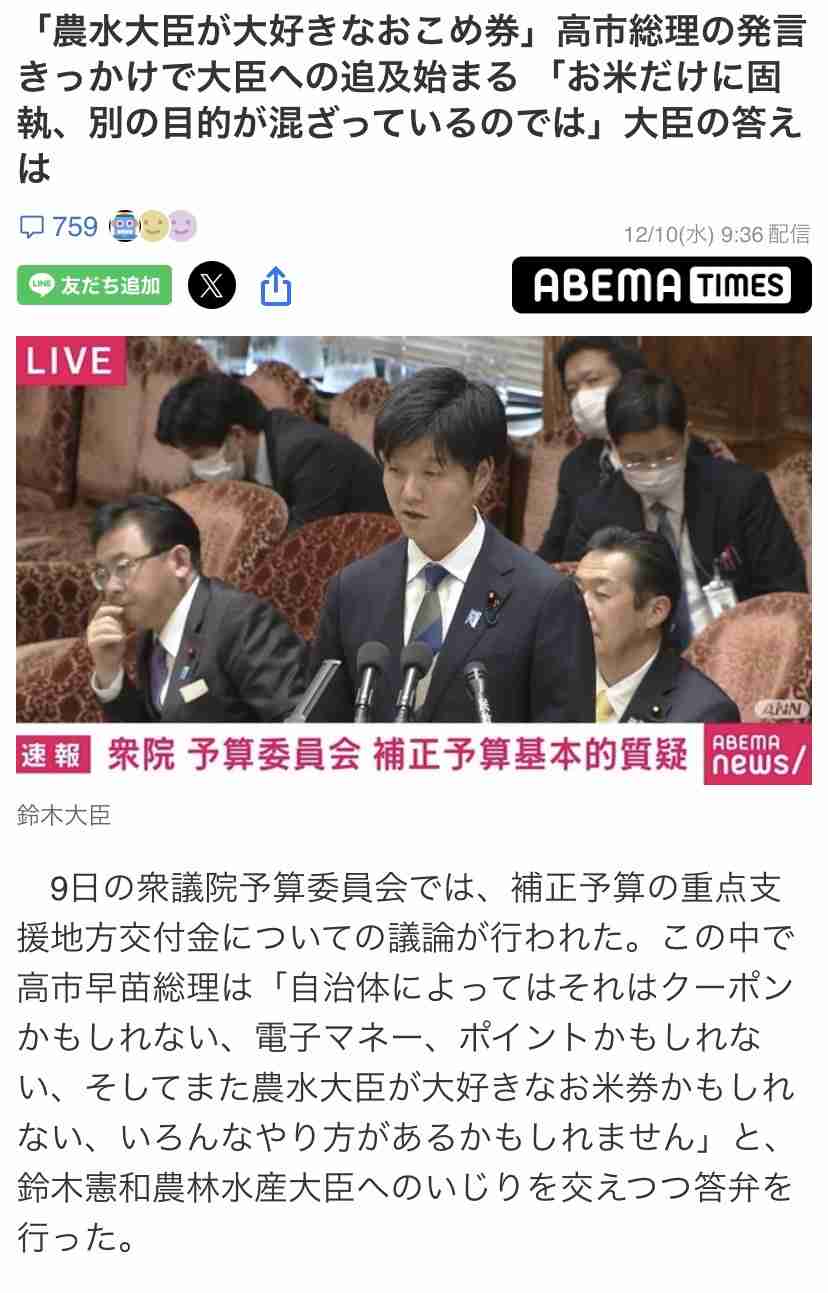 「有能だったんじゃ」おこめ券で批判殺到の鈴木農水大臣…ネットでは前任の“進次郎再評価”