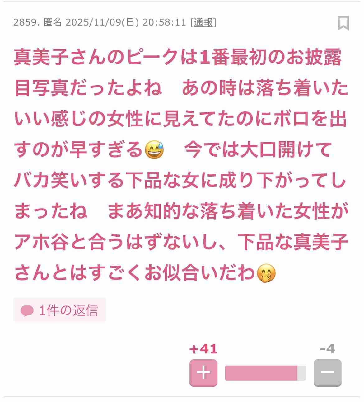 下品だなと思う人の特徴