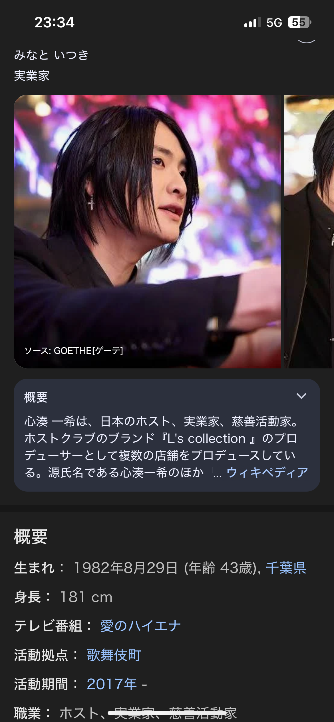 神田沙也加さん元恋人の前山剛久さん、六本木のメンズラウンジ勤務を報告「真叶(まなと)です。よろしく」