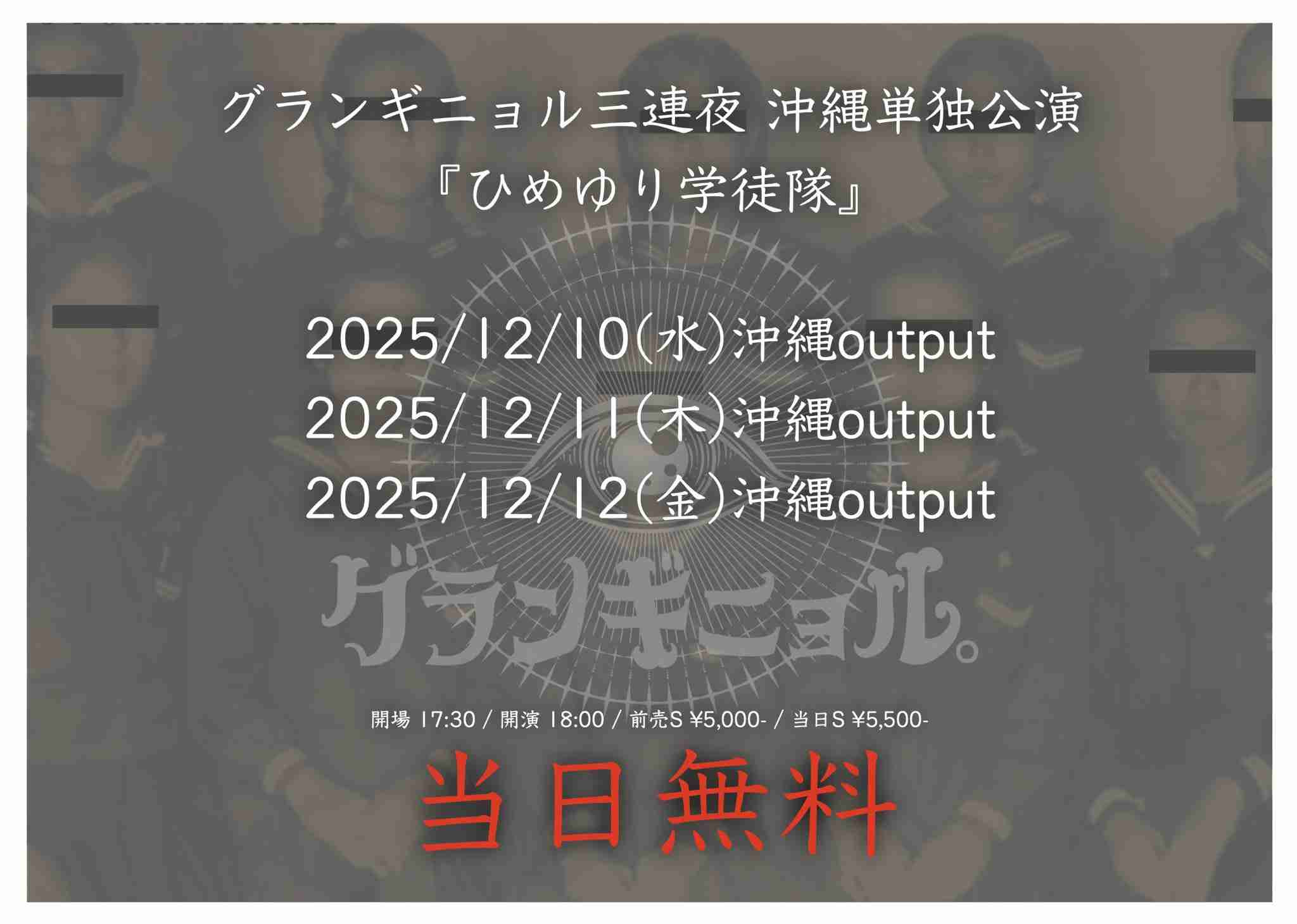 Ｖ系バンド活動休止「歴史を侮辱する意図はございません」沖縄「ひめゆり学徒隊」ライブを反省