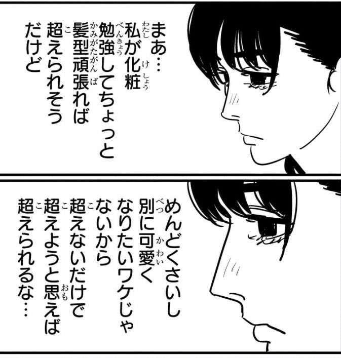 喪女になる原因