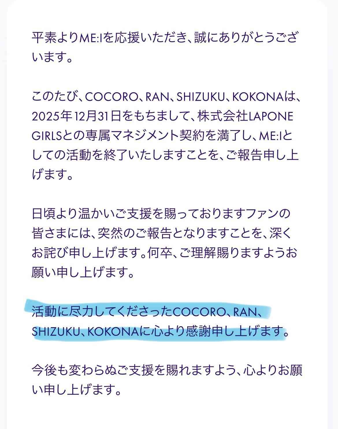 ME：Iがメンバー4人の活動終了を電撃発表　今月末で専属マネジメント契約満了