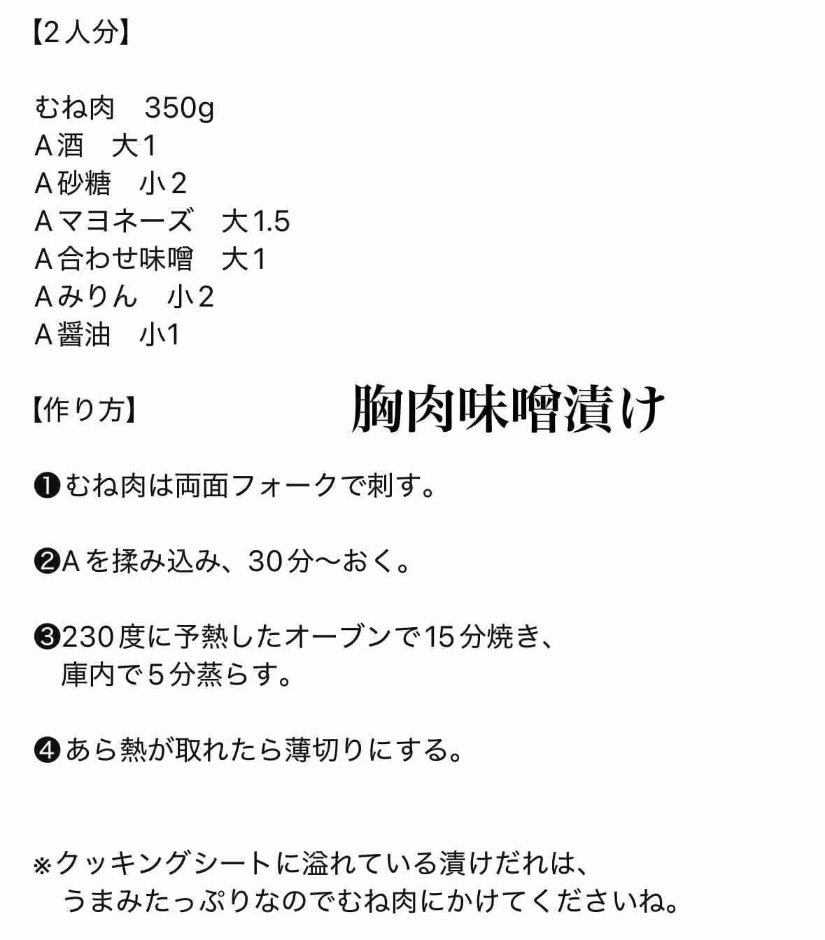 教えて!鶏むね肉のレシピ