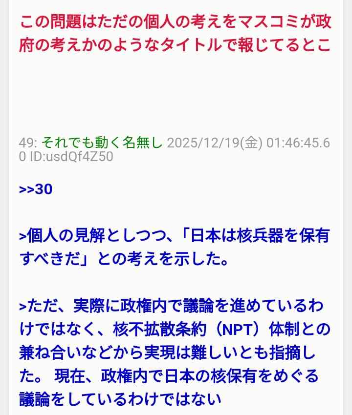 政府高官「日本は核保有すべき」 高市政権下では「困難」とも