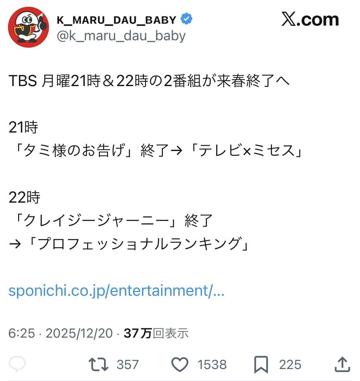 TBS系「クレイジージャーニー」、来年3月で終了へ 2015年に特番としてスタート