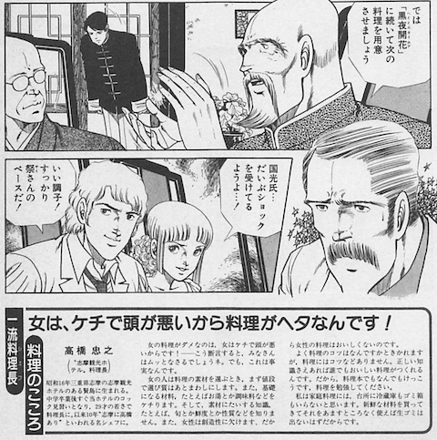 ミシュランシェフの99%が男性の謎。家庭料理は女性の役割でも「一流の料理」は作れないってこと？