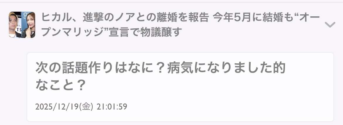 ヒカル「うつ病の一歩手前」告白 無気力続き「撮影したい気持ちが起きなくて」
