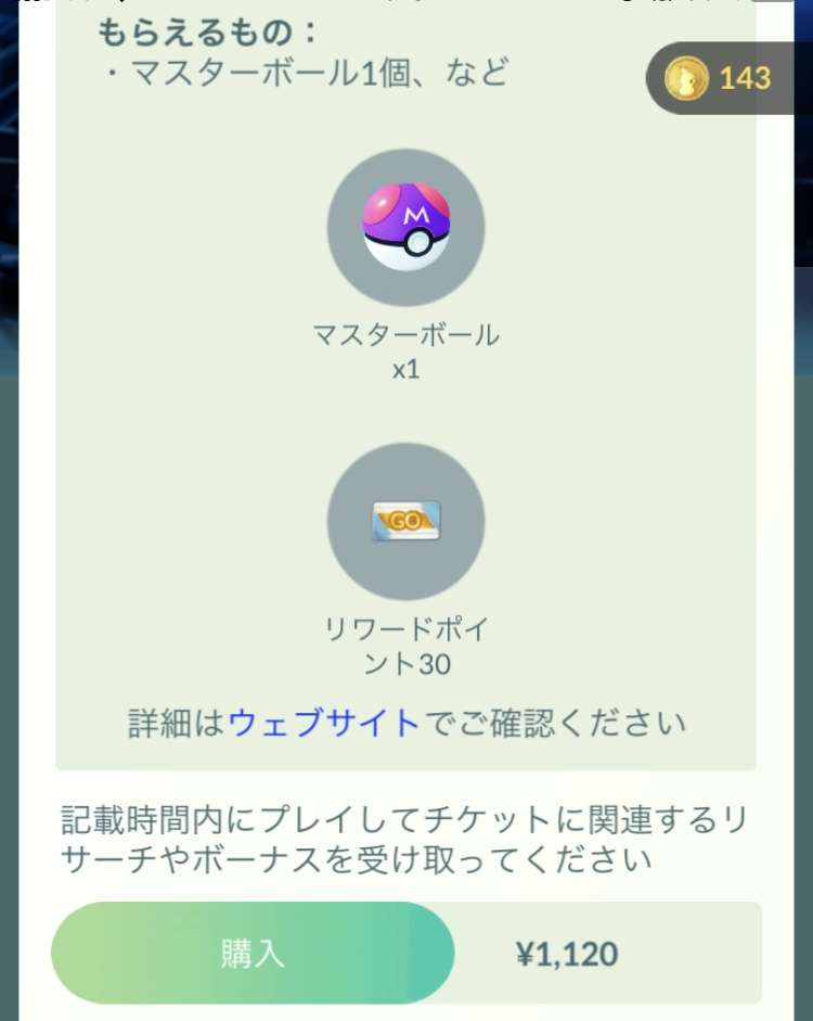 ポケモンGOをやっている人! Part112