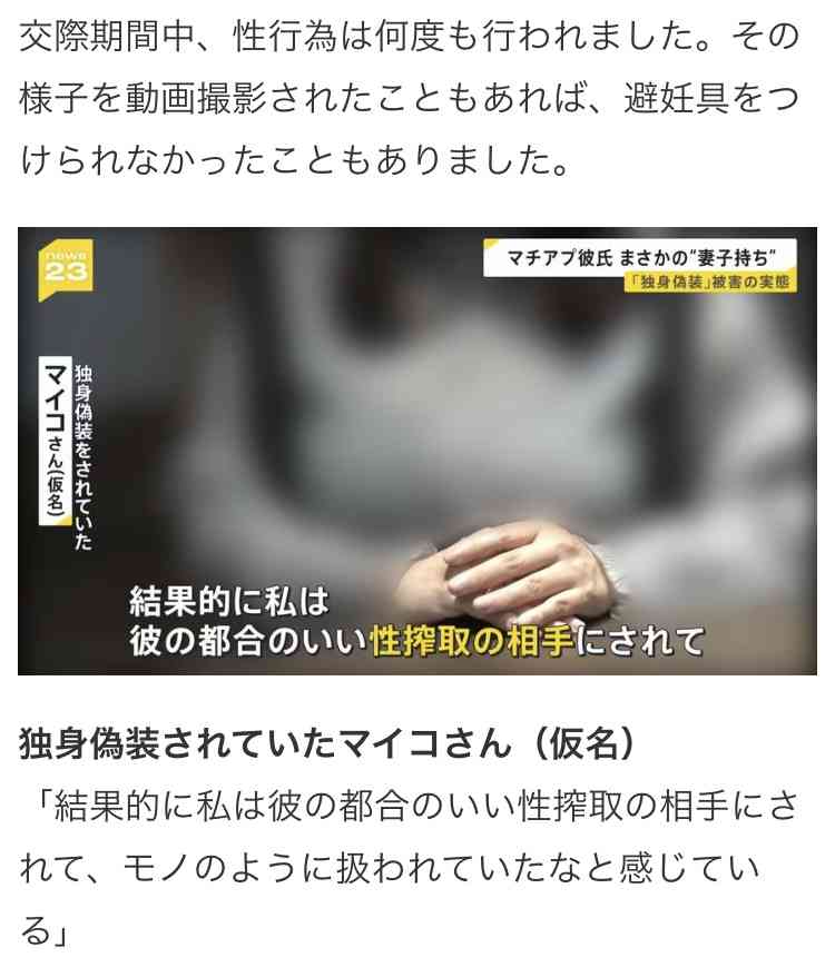 マチアプで独身偽装…男性を訴えた女性「レイプと一緒」「非日常ごっこの道具にされていただけ」 “貞操権の侵害”として151万円の賠償命令