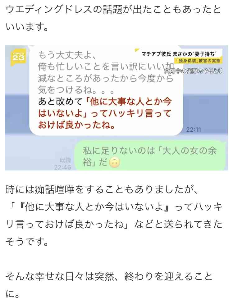 マチアプで独身偽装…男性を訴えた女性「レイプと一緒」「非日常ごっこの道具にされていただけ」 “貞操権の侵害”として151万円の賠償命令