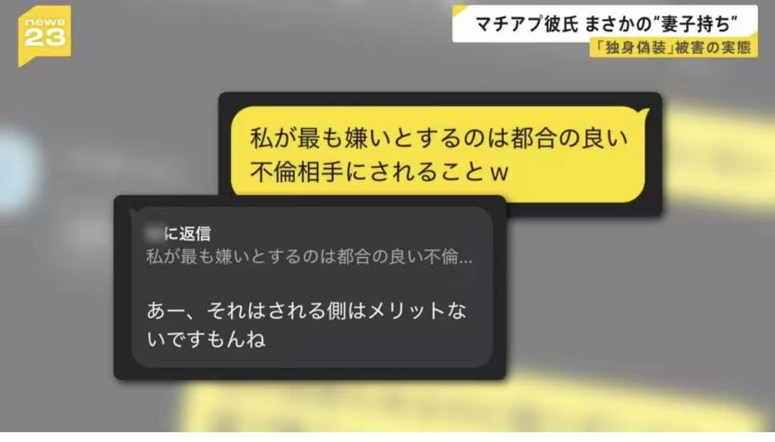 マチアプで独身偽装…男性を訴えた女性「レイプと一緒」「非日常ごっこの道具にされていただけ」 “貞操権の侵害”として151万円の賠償命令