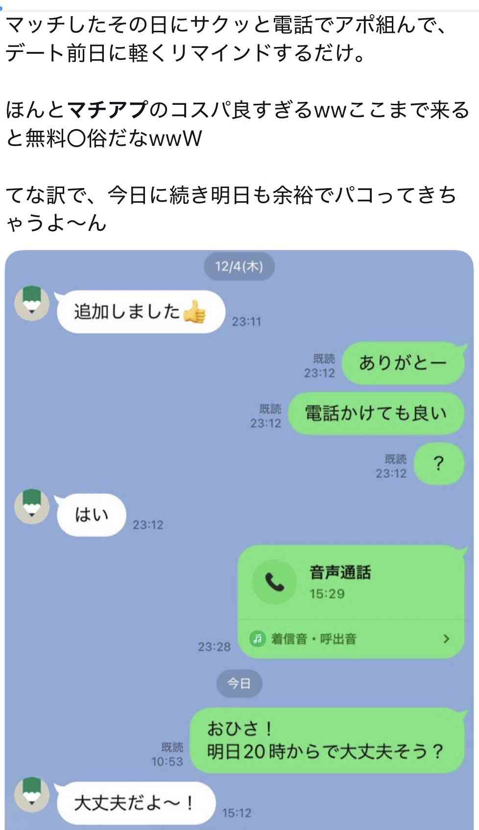 マチアプで独身偽装…男性を訴えた女性「レイプと一緒」「非日常ごっこの道具にされていただけ」 “貞操権の侵害”として151万円の賠償命令