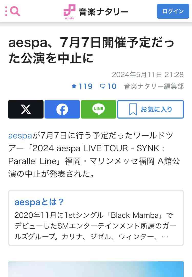 NHK、aespaの紅白出場を明言「原爆被害を軽視する意図がなかったことを確認」