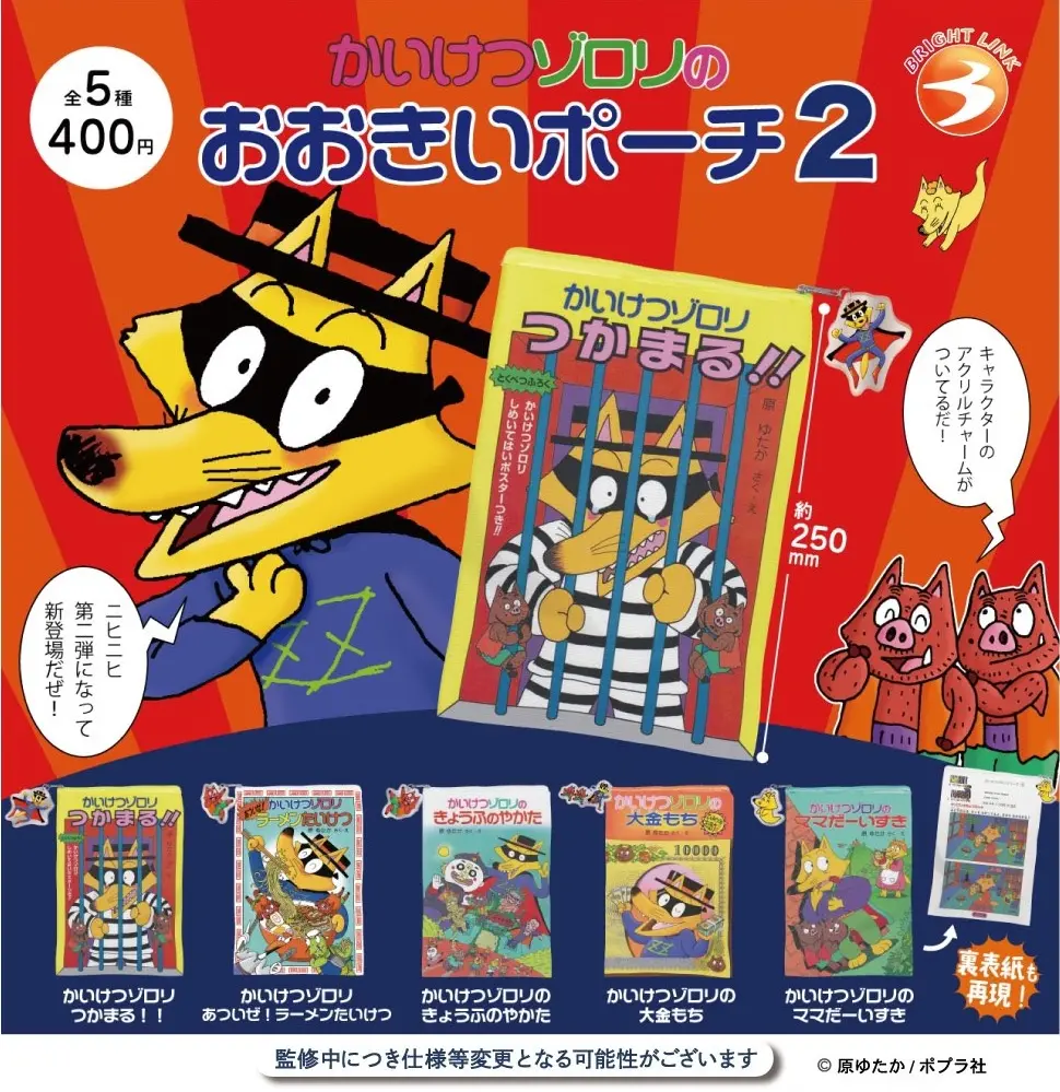 「かいけつゾロリ」を語るトピ