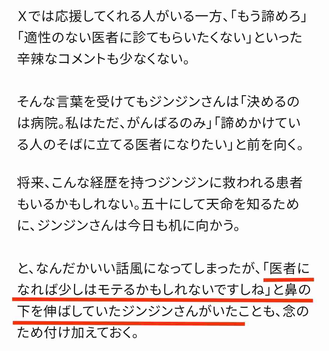 「こんなおじさんでも夢を叶えたい」医師を目指す49歳・独身男性 高齢の新人医師は本当に活躍できるのか?先輩医師が語る実情