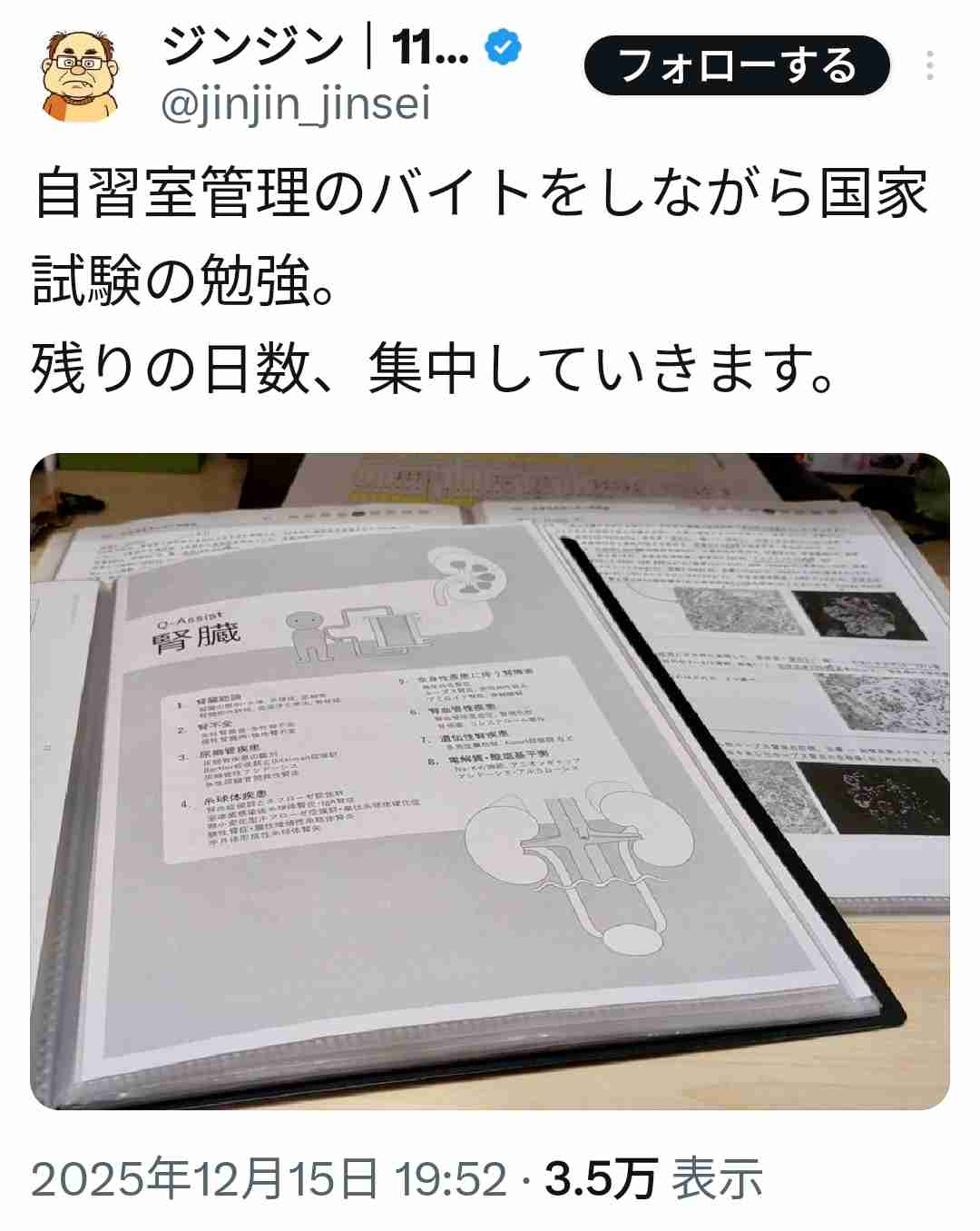 「こんなおじさんでも夢を叶えたい」医師を目指す49歳・独身男性 高齢の新人医師は本当に活躍できるのか?先輩医師が語る実情
