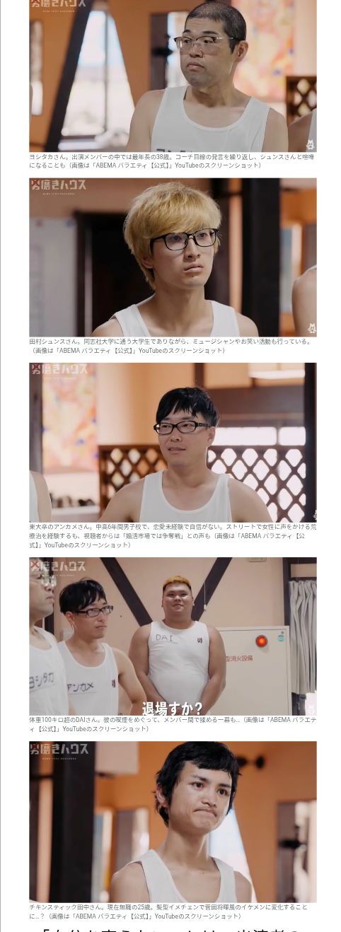｢非モテ男性をバカにしている｣との声も…弱者男性をエンタメ化？｢男磨きハウス｣が物議を呼ぶ