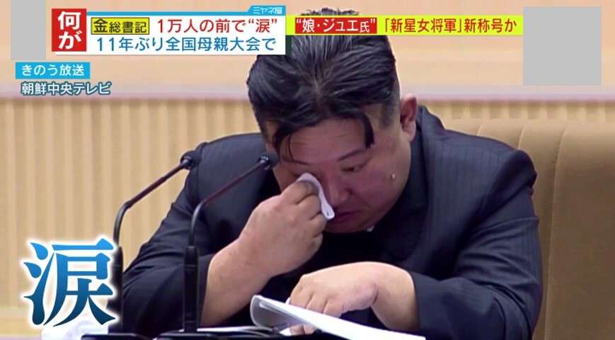 金正恩の娘｢ジュエ氏」85日ぶりに激変登場…突然の“雲隠れ”の間に何があったのか？