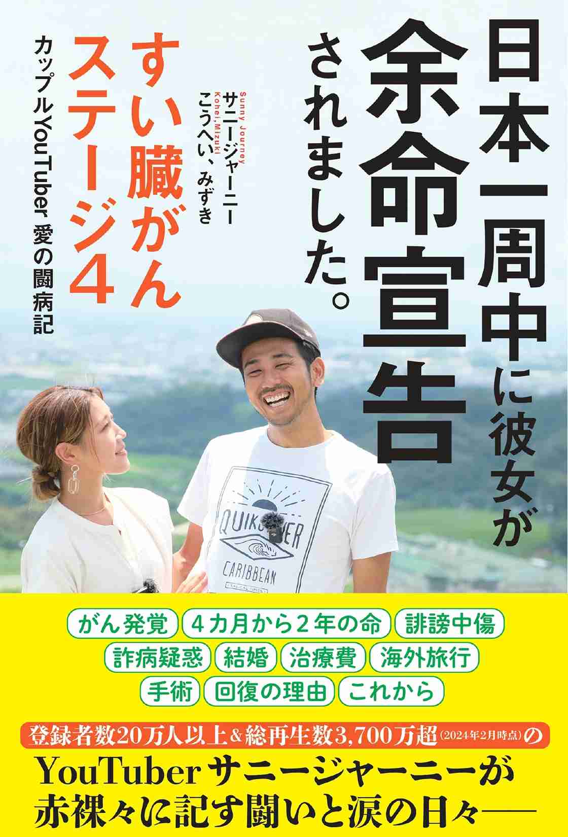 “余命1年”白血病公表タレント、数値悪化で不安も「病気なんかに負けてられません」闘病へ思い