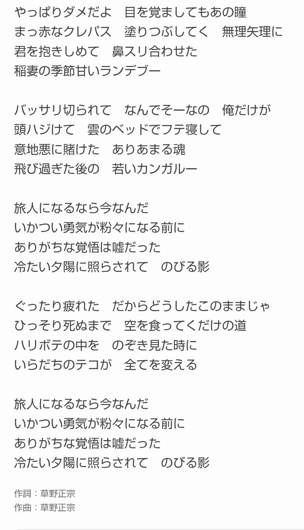 何でそんな歌詞書けるの？っていうミュージシャン
