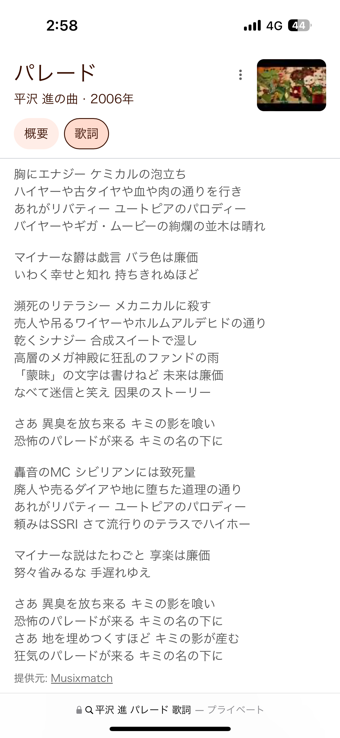 何でそんな歌詞書けるの？っていうミュージシャン