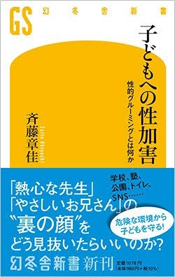 園児に強制性交か 保育所勤務の男を逮捕「性的な欲望が我慢できなかった」 警察は余罪を調べる 熊本県大津町