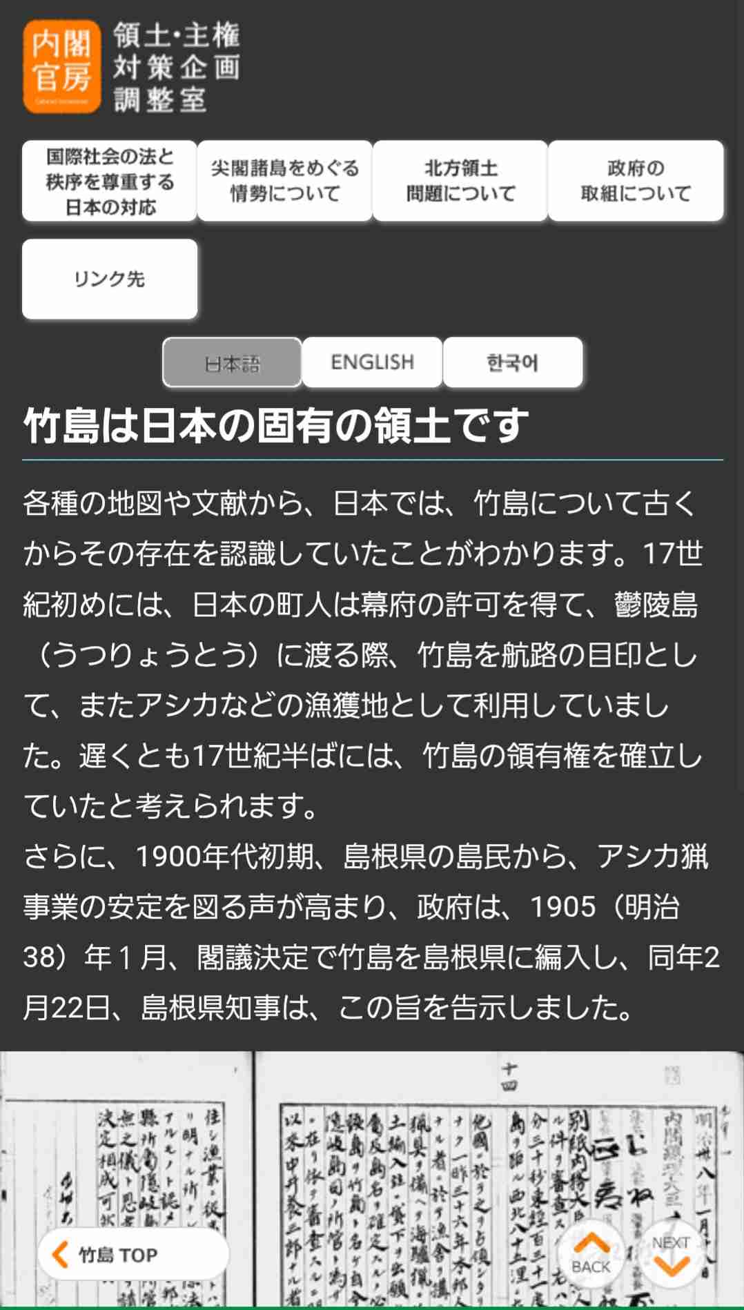 高市首相がまた妄言「竹島は日本の領土…毅然と対応していく」