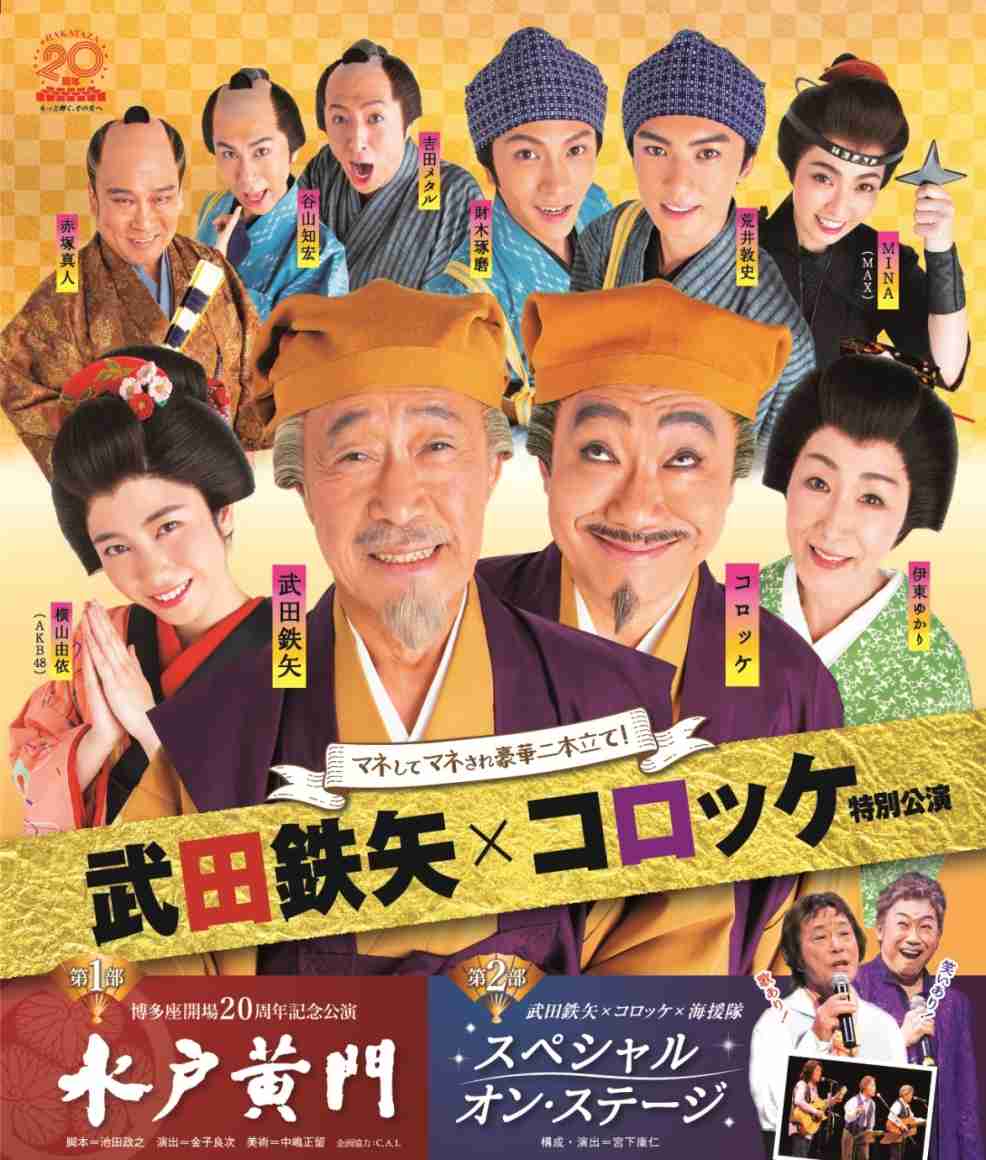 武田鉄矢の画像を貼って雑談するトピ Part23