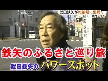 武田鉄矢の画像を貼って雑談するトピ Part23