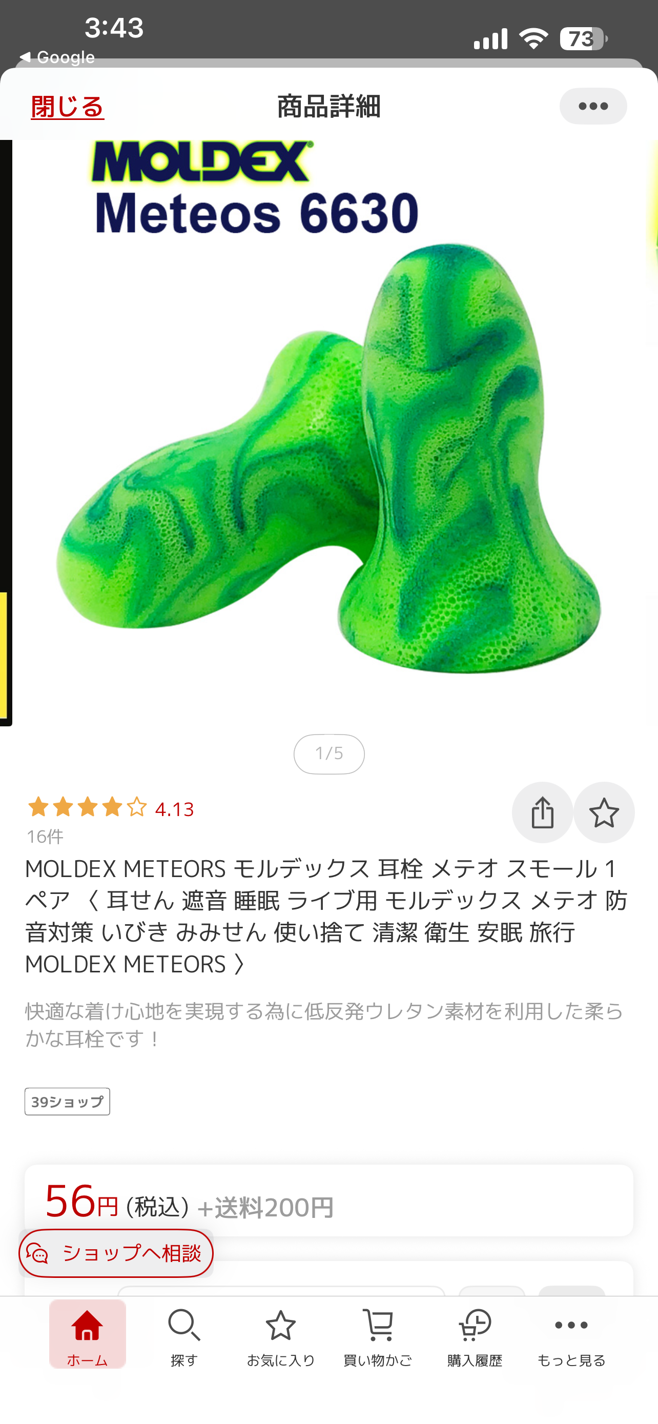 助けて！子供のいびきで眠れない