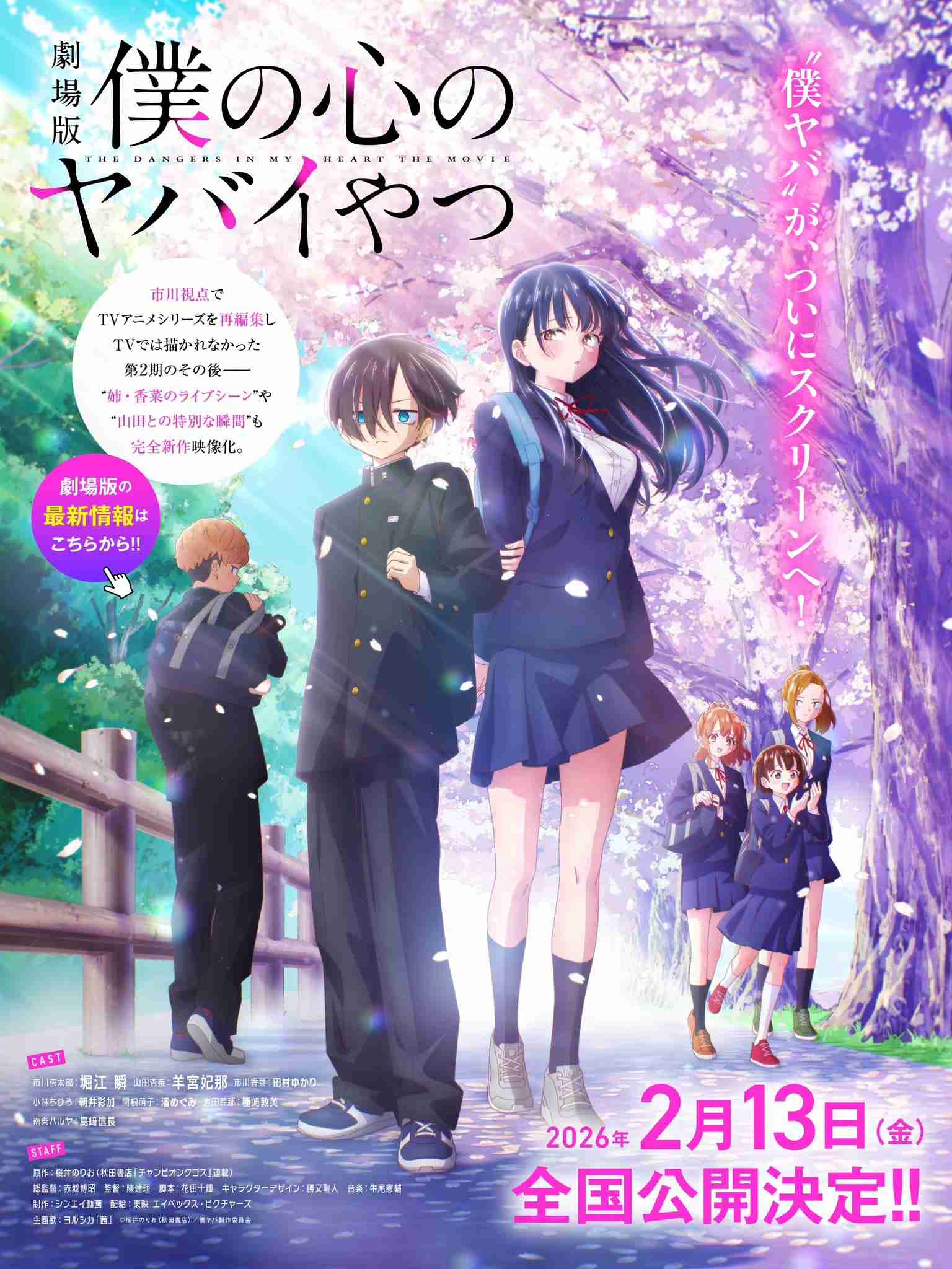 《『薬屋のひとりごと』実写映画化》芦田愛菜（21）が主演・猫猫に決定！