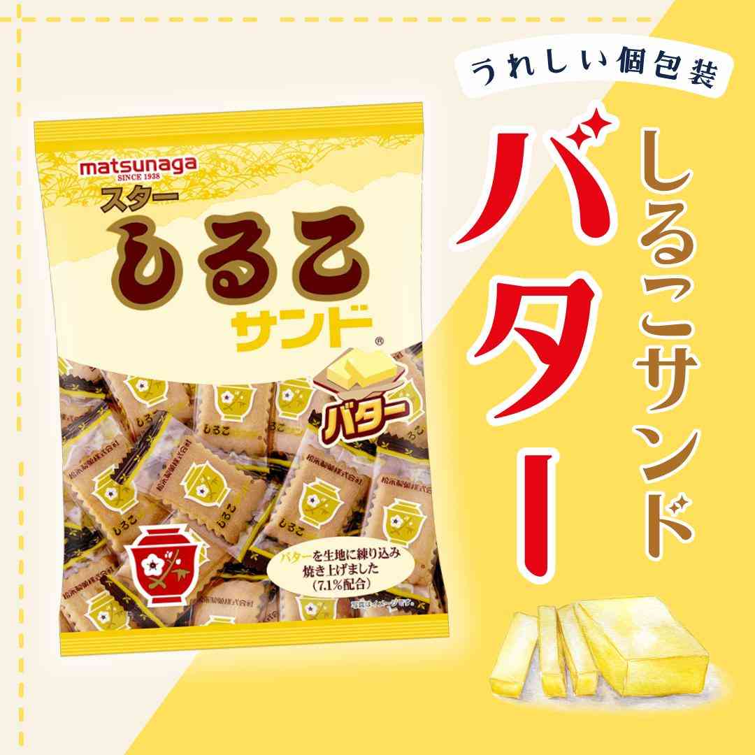 バター味のお菓子