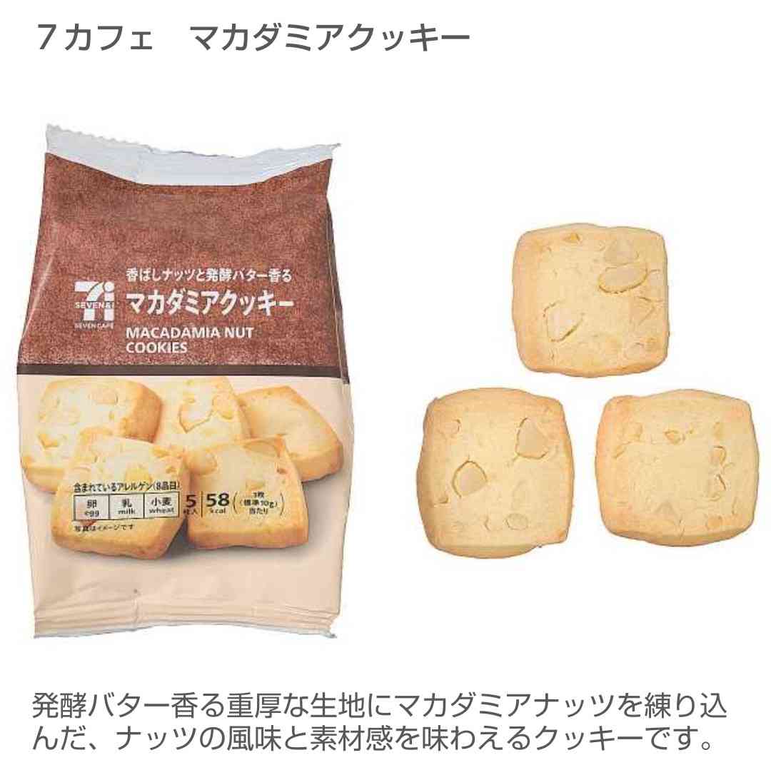 バター味のお菓子