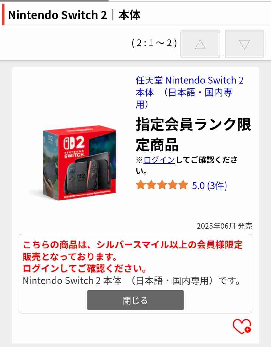 【Nintendo Switch 2】ゲットできましたか?