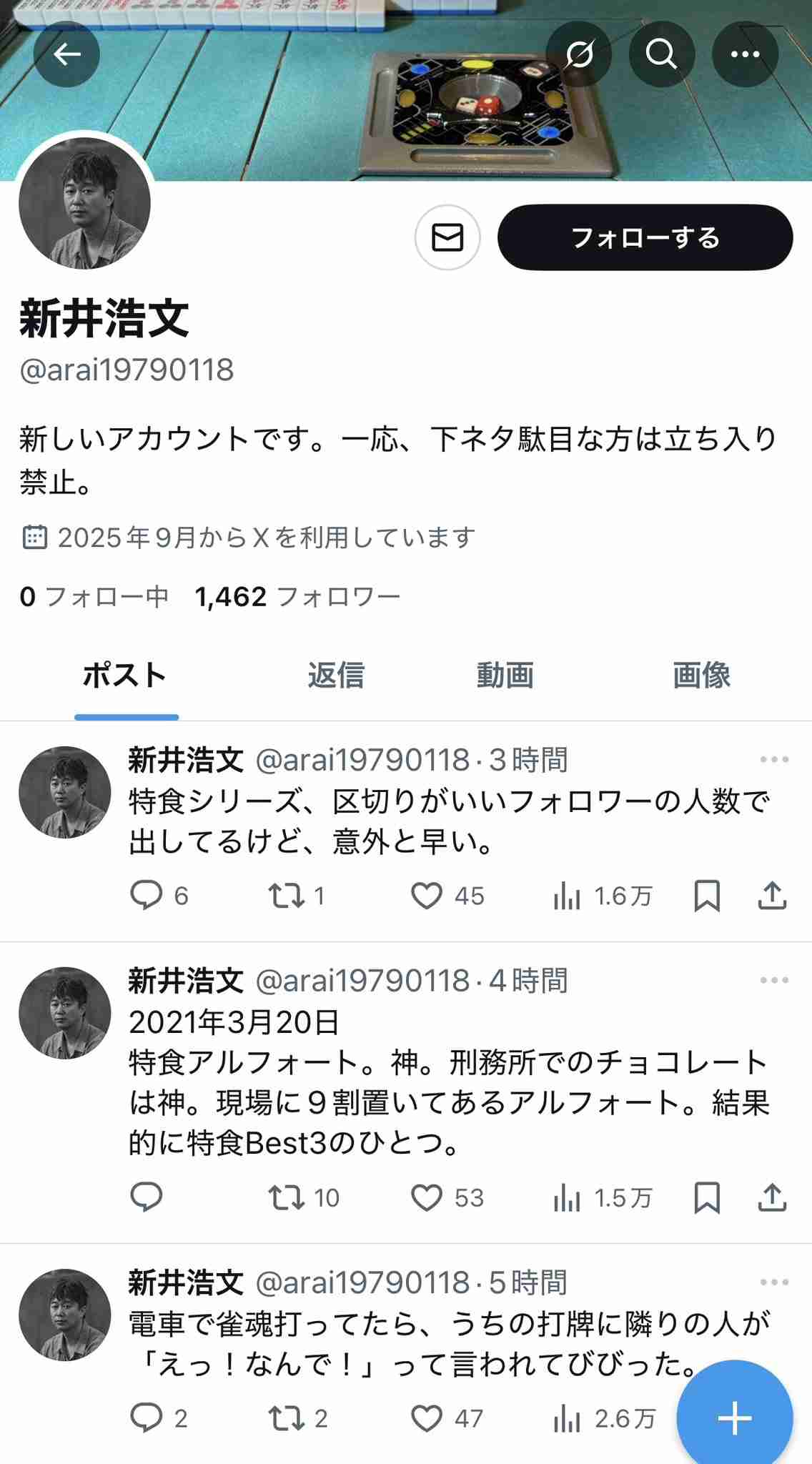 新井浩文、noteに「自弁」投稿　「食事に関して僕的には刑務所＞留置場＞東拘」