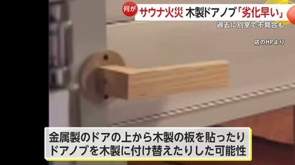 〈赤坂・超高級サウナ2人死亡〉「一度も行ったことがないのにサイコーと常連ぶってました」店舗はインフルエンサーを“ステマ”起用した可能性も「キャンセル続く」と業界は悲鳴