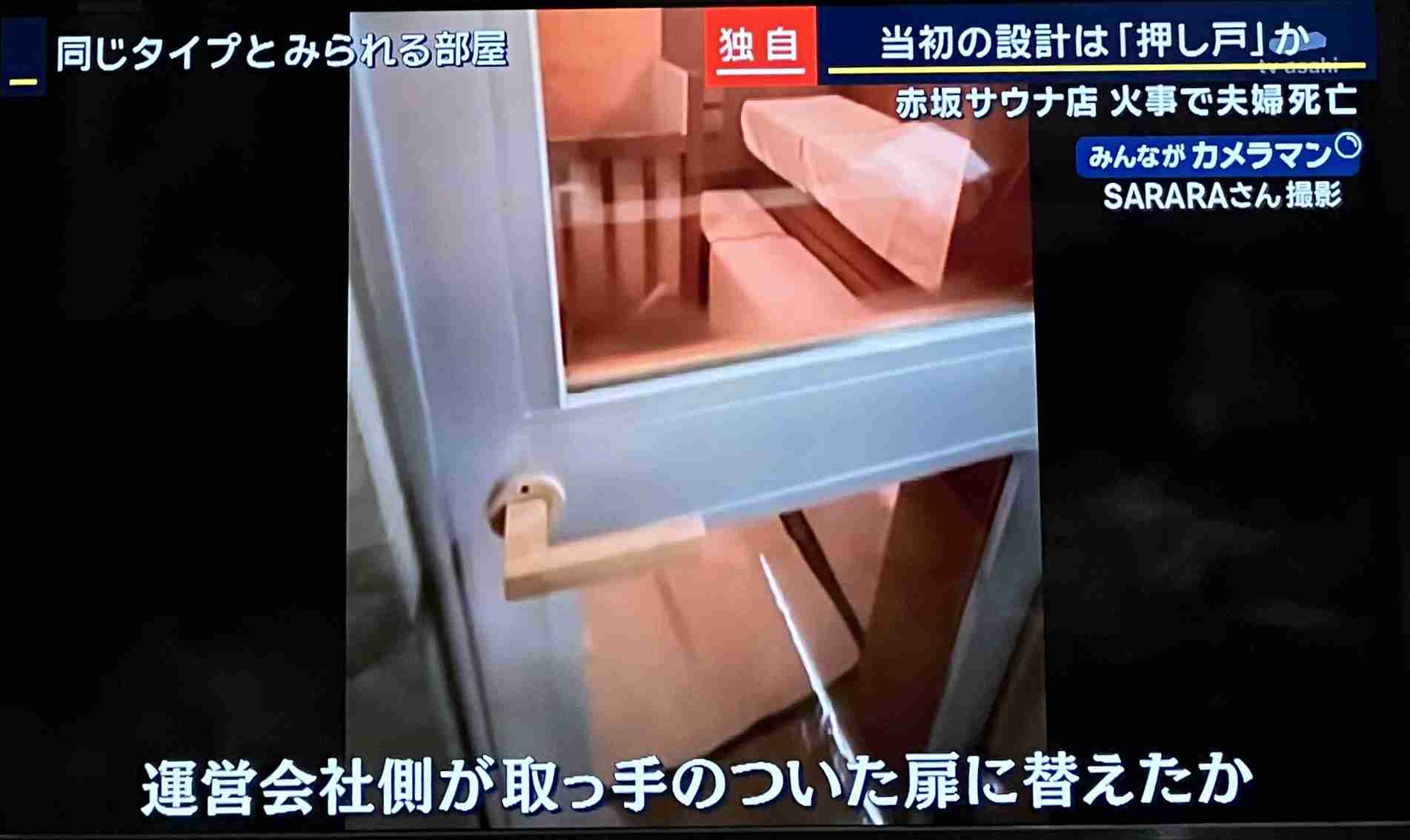 〈赤坂・超高級サウナ2人死亡〉「一度も行ったことがないのにサイコーと常連ぶってました」店舗はインフルエンサーを“ステマ”起用した可能性も「キャンセル続く」と業界は悲鳴