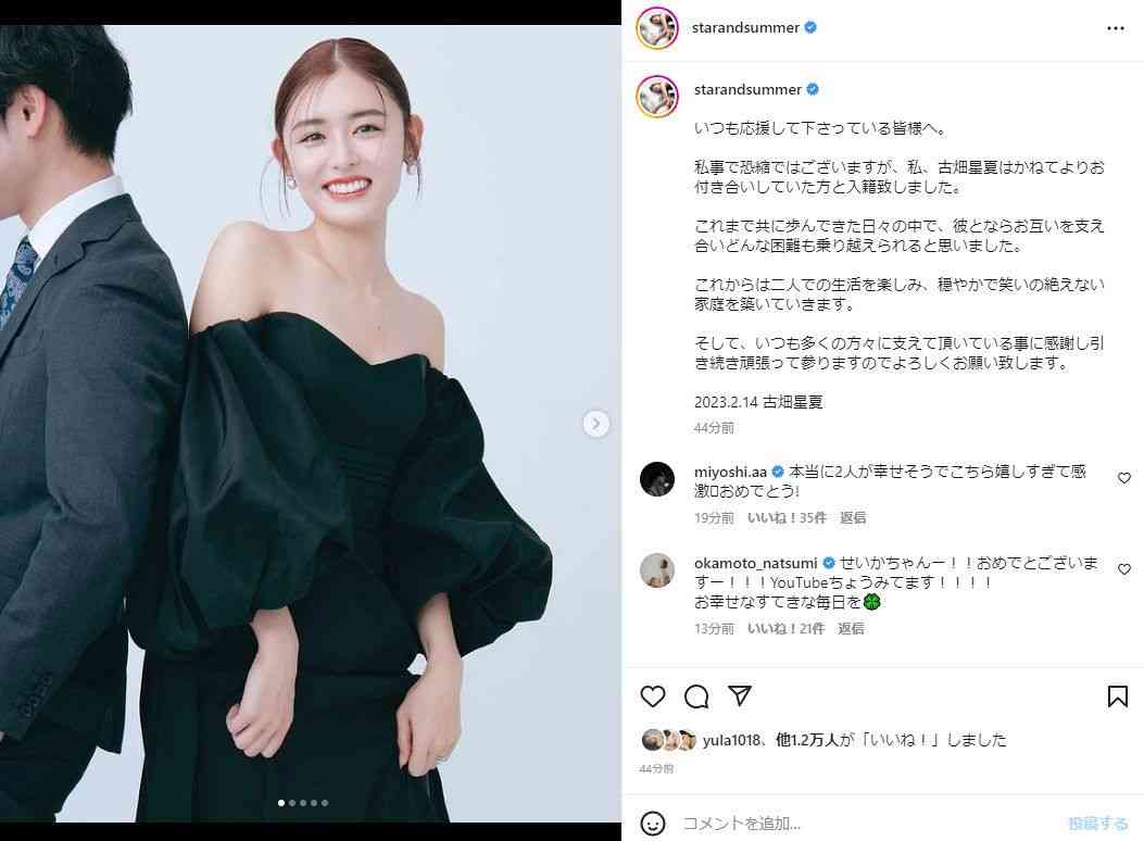 古畑星夏　離婚発表「すれ違いが生まれ話し合いを重ねた結果」23年2月に一般男性と結婚